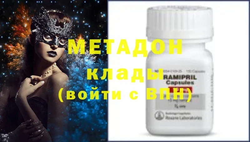 МЕТАДОН methadone  Кувандык 